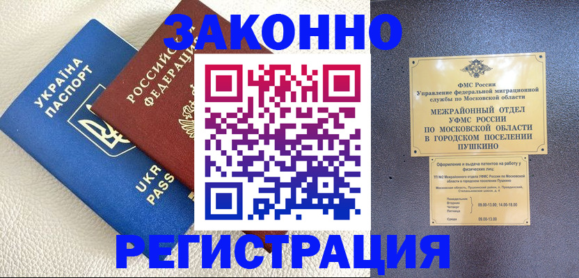 прописка 2025 в Лениногорске