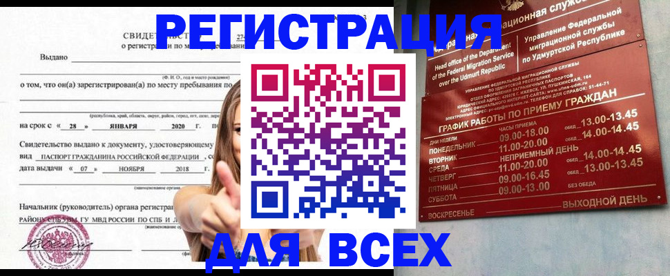 прописка штамп в Лениногорске