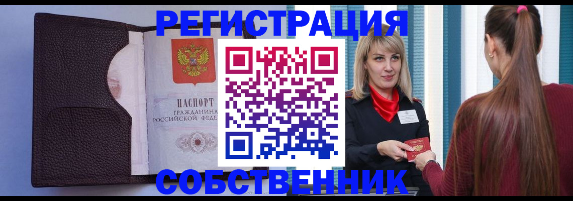 прописка 2025 в Лениногорске