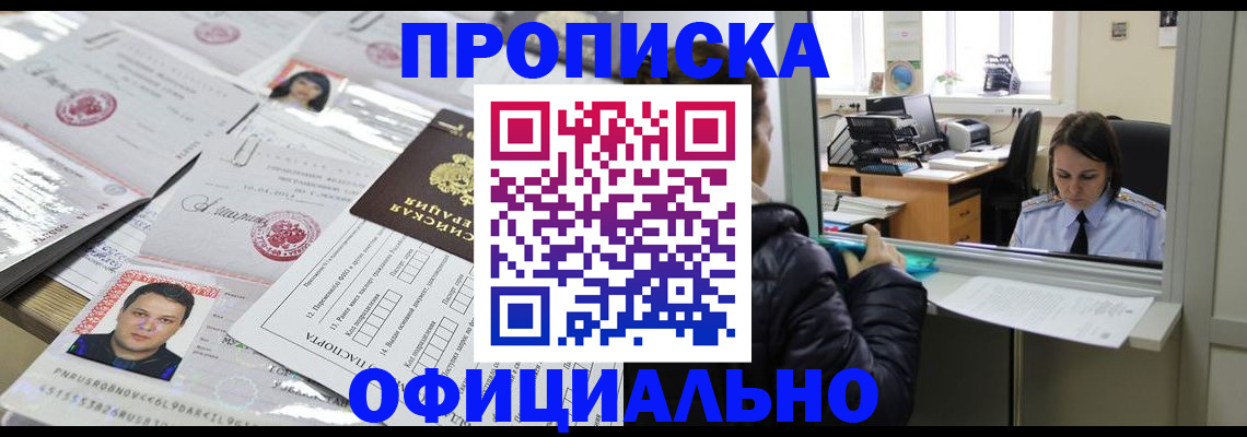 прописка гарантия в Лениногорске