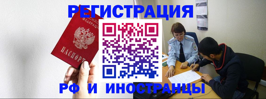 прописка для военкомата в Лениногорске